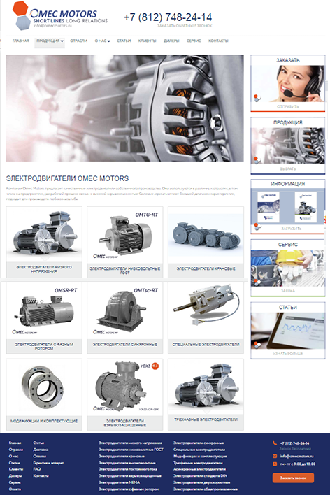 Сайт Omec Motors