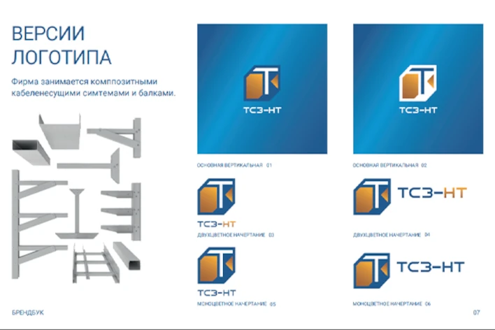 Брендирование компании ООО Техно Северо Запад. Вариант 3