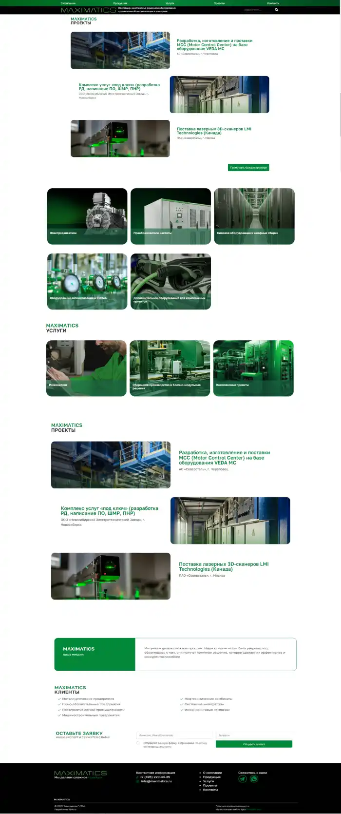 Сайт промышленной компании ООО Максиматикс. Каталог